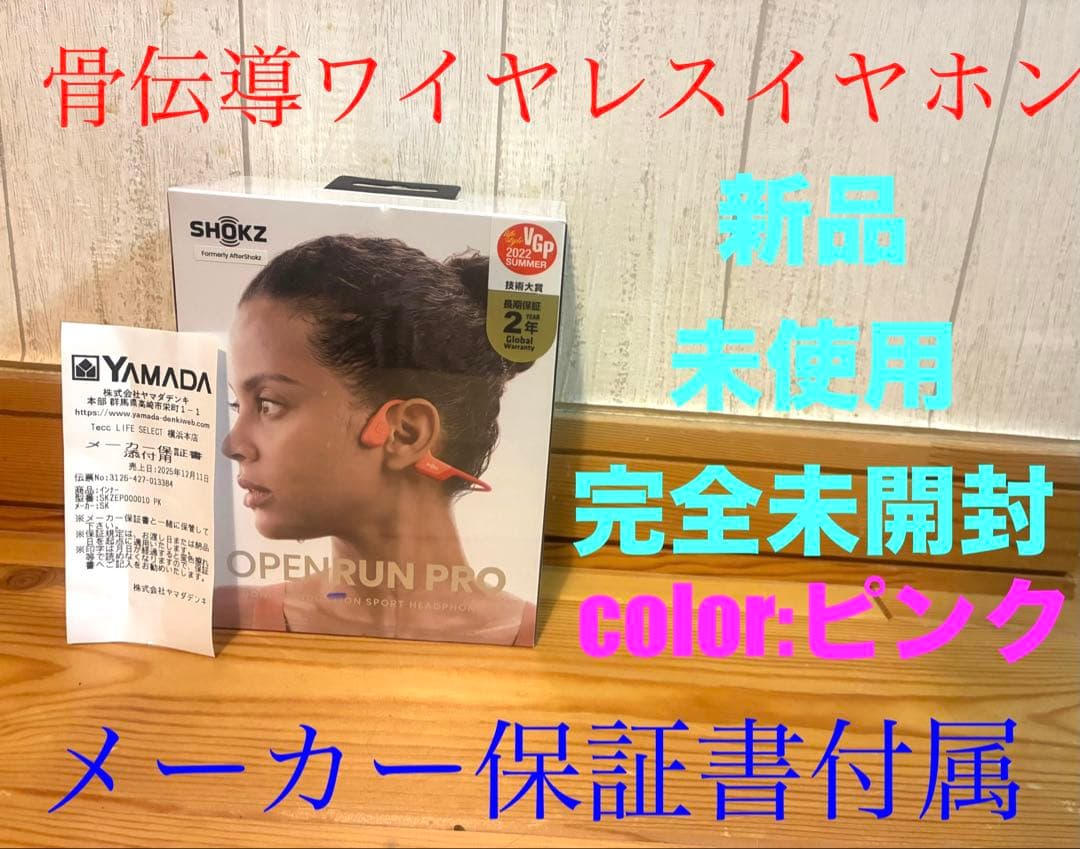 新品　SHOKZ OPENRUN PRO 骨伝導イヤホン　ピンク　保証書付属
