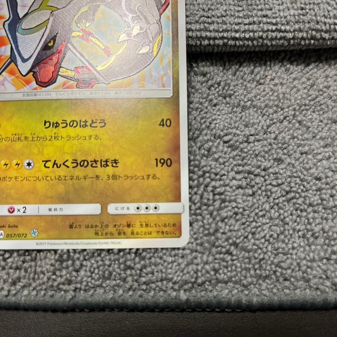 極美品ひかるレックウザ ☆ SM3+ ひかる伝説 057/072