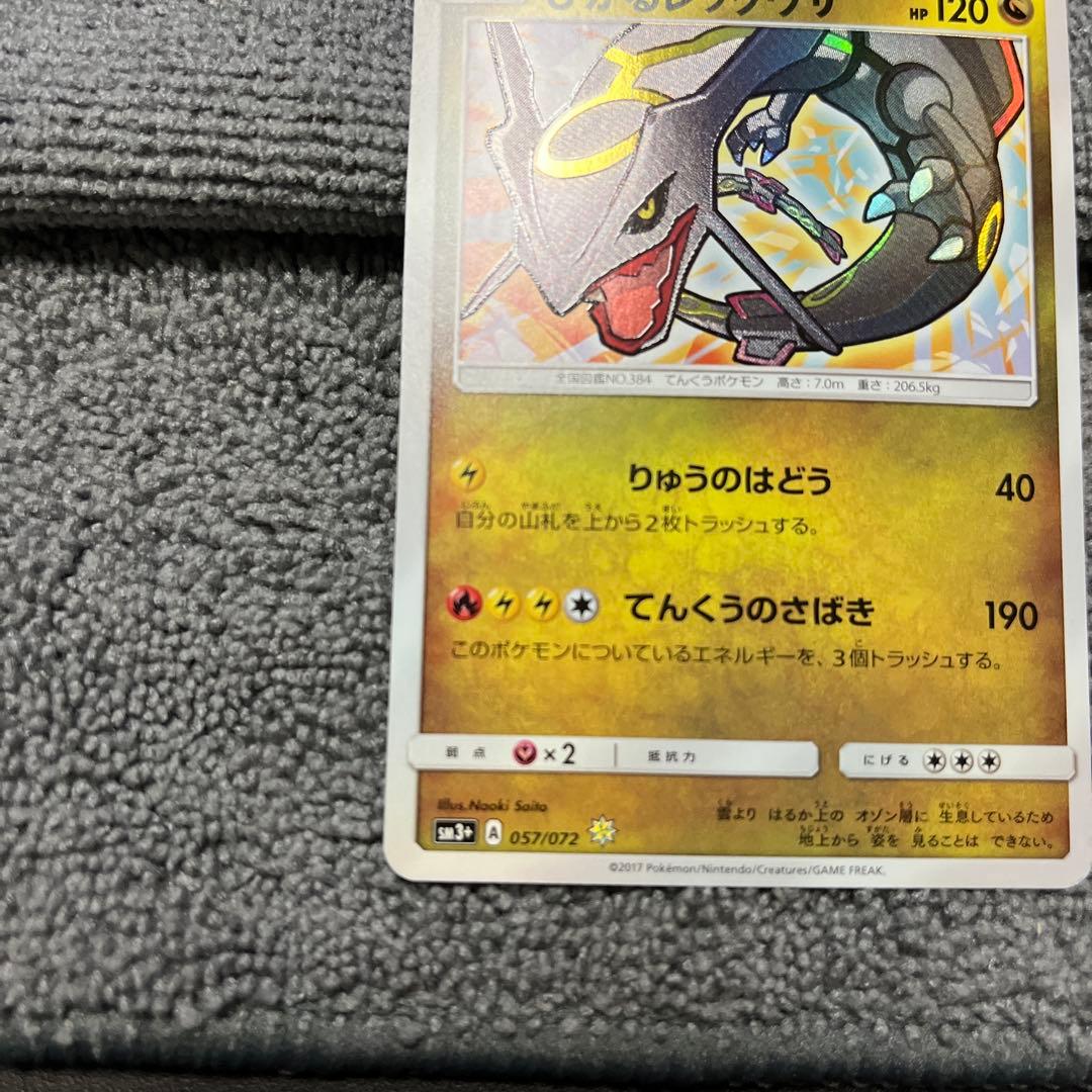 極美品ひかるレックウザ ☆ SM3+ ひかる伝説 057/072