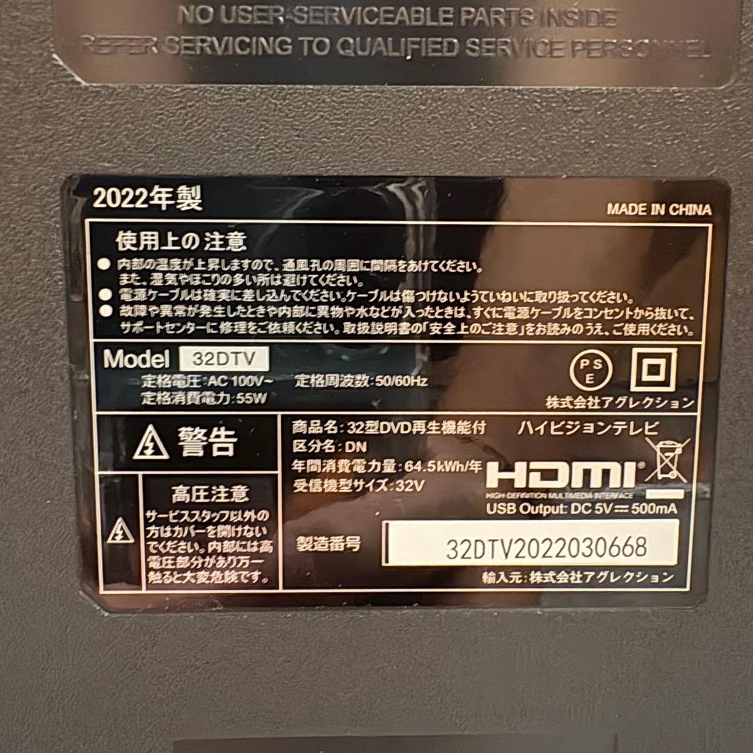 一都三県限定　配送無料　液晶テレビ　アグレクション　2022年製　32インチ