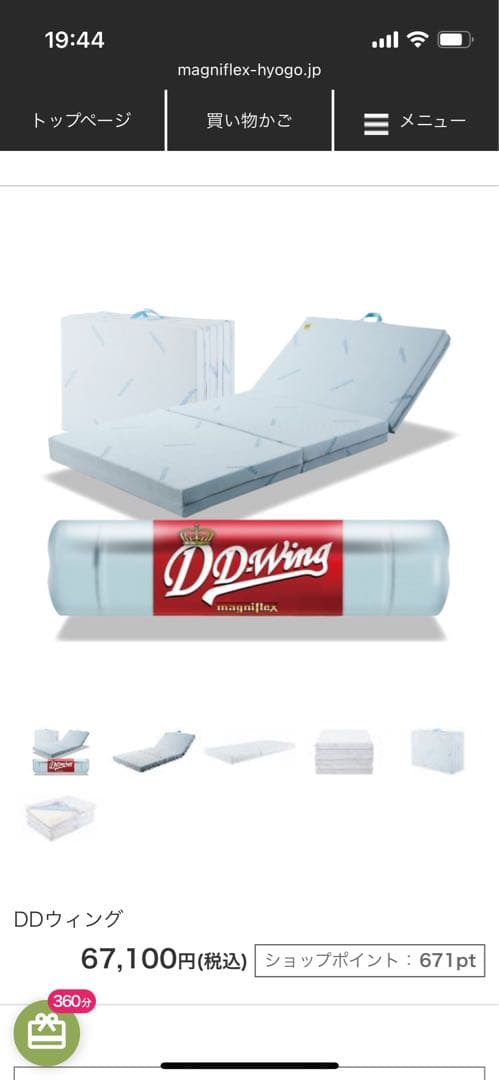 マニフレックス　ddウィング シングル