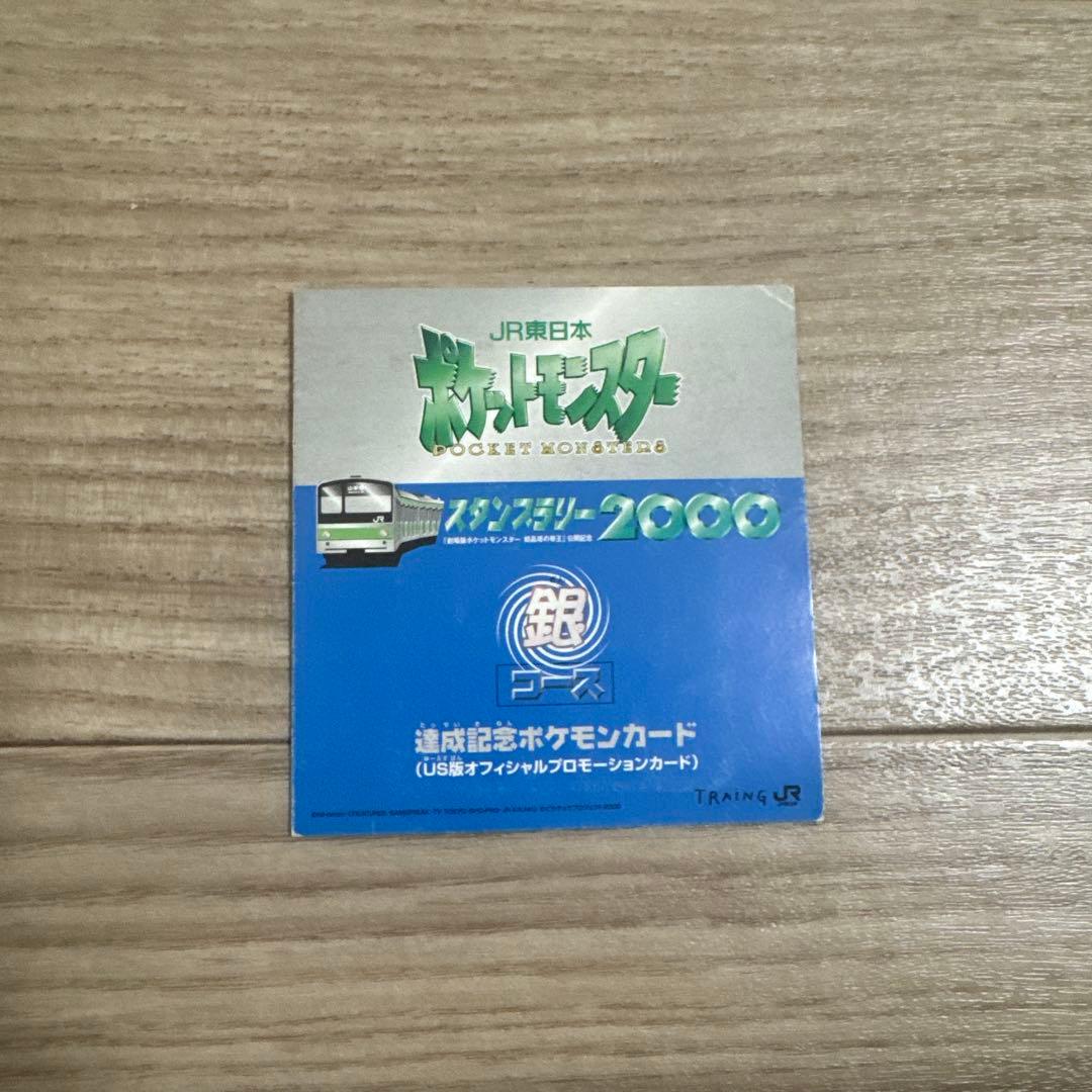 ミューツー_スタンプラリー2000 達成記念ポケモンカード