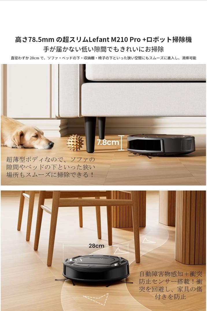 Lefant M210 Pro+ロボット掃除機本体 吸引と水拭き両用