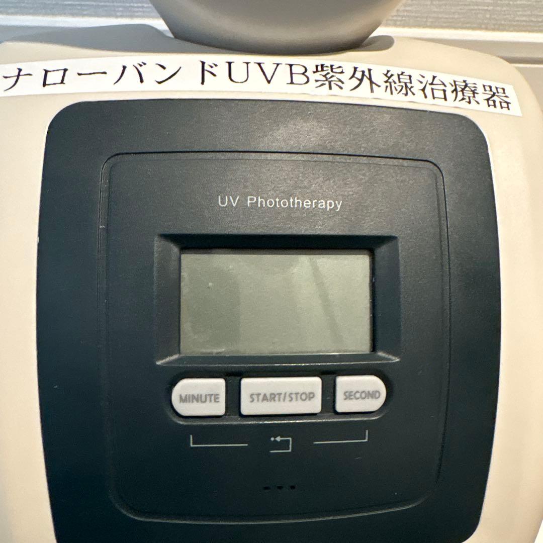 KERNEL ナローバンド　紫外線治療器 PL-S 9W 家庭用 動作確認済み