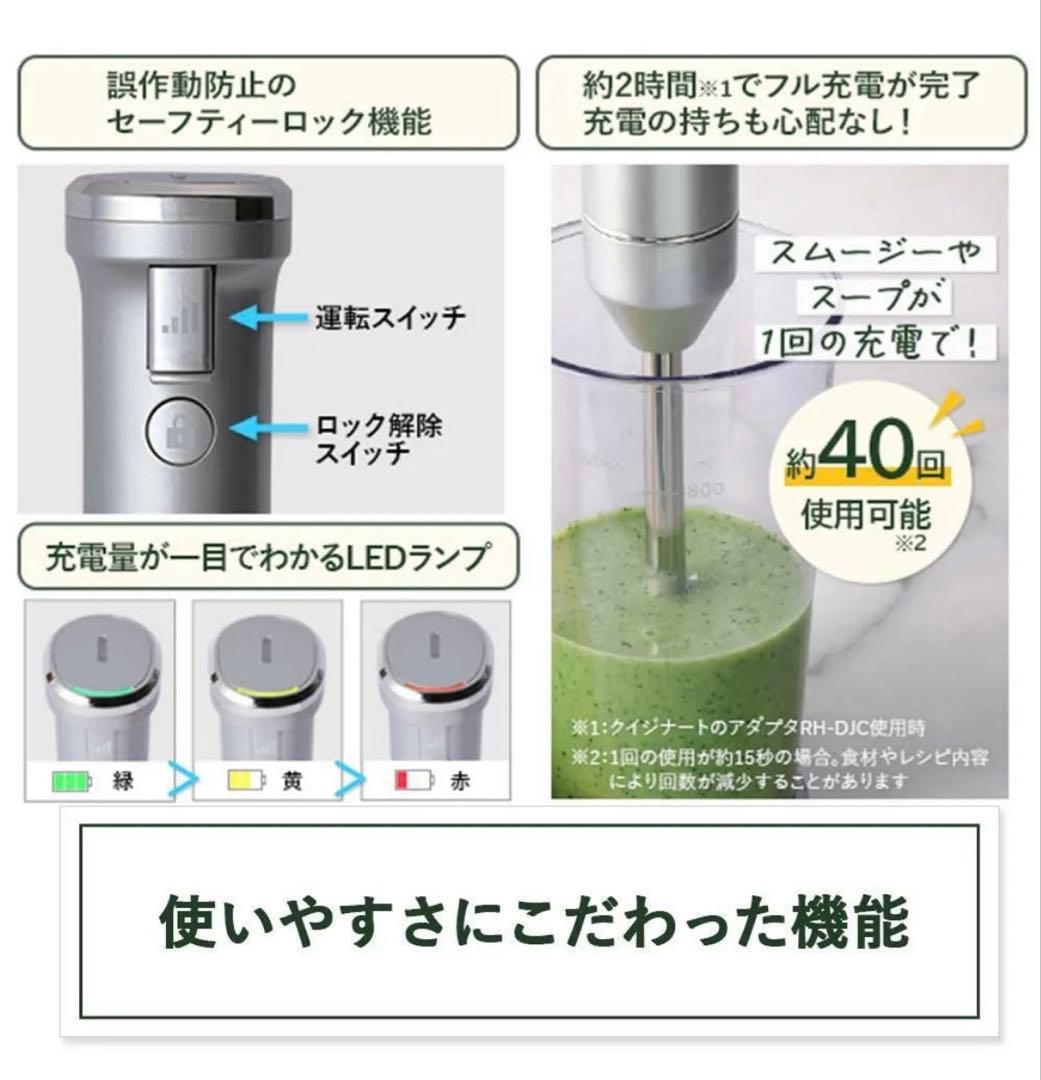 クイジナート RHB-1070J コードレス充電式ハンドブレンダー