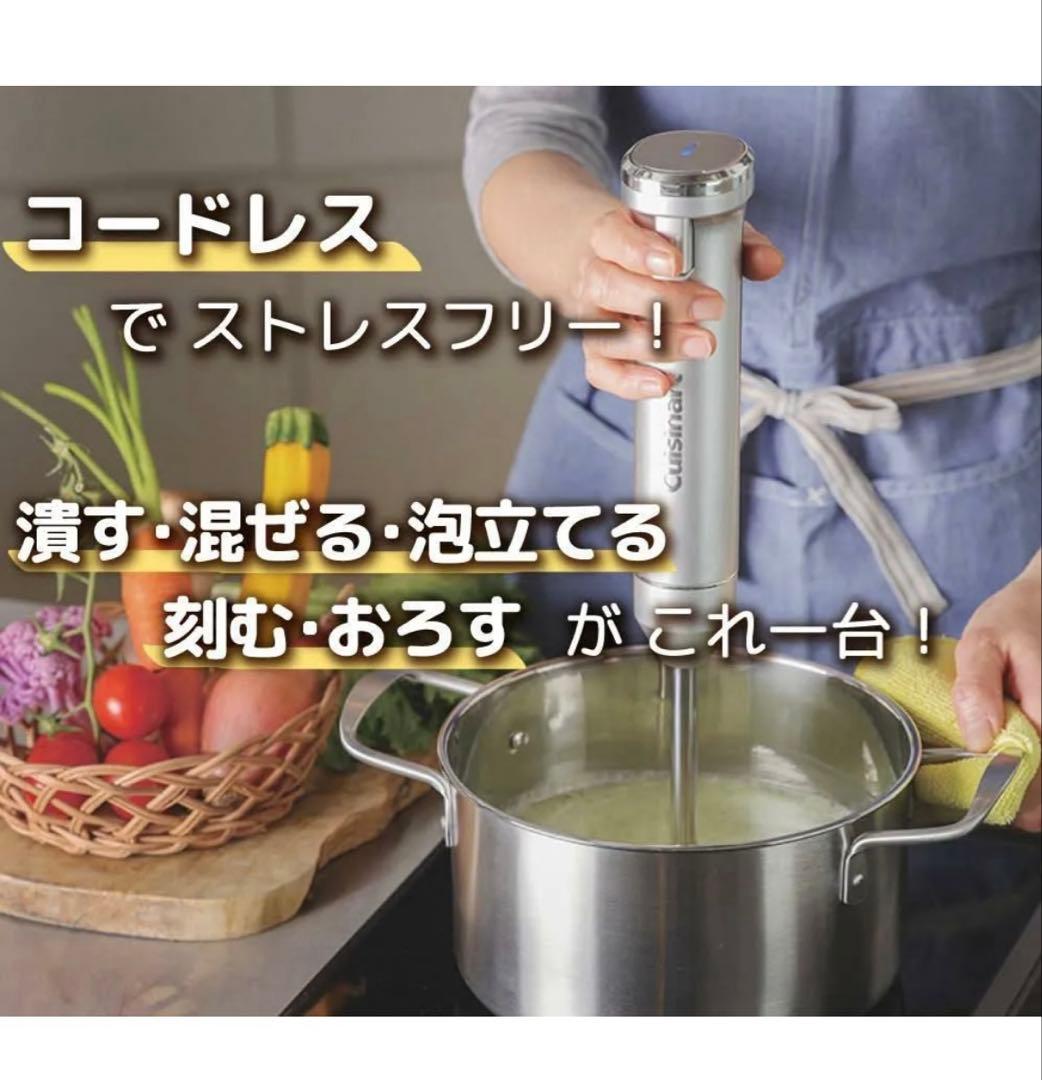 クイジナート RHB-1070J コードレス充電式ハンドブレンダー