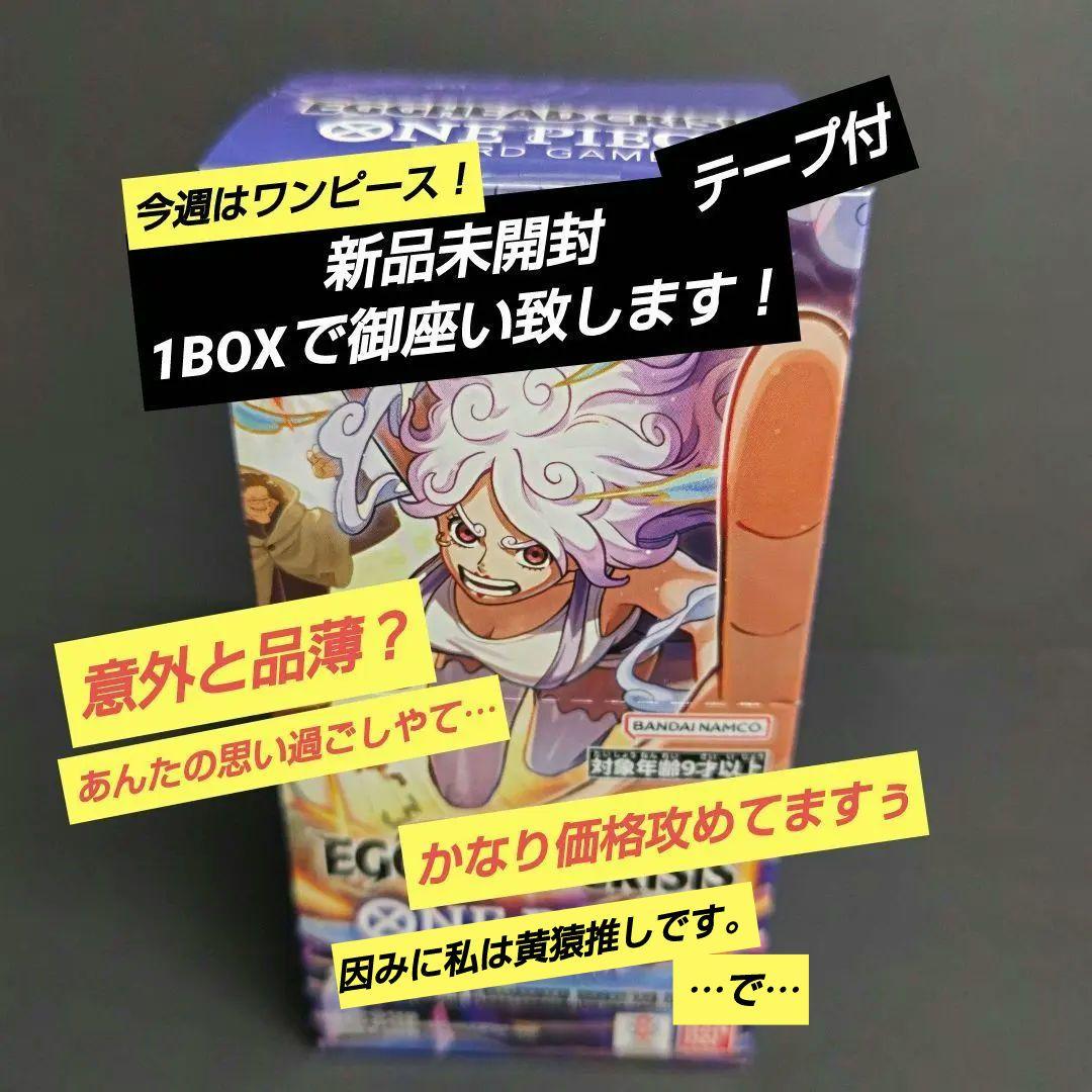 ONE PIECE カードゲーム EGGHEAD CRISIS 新品未開封