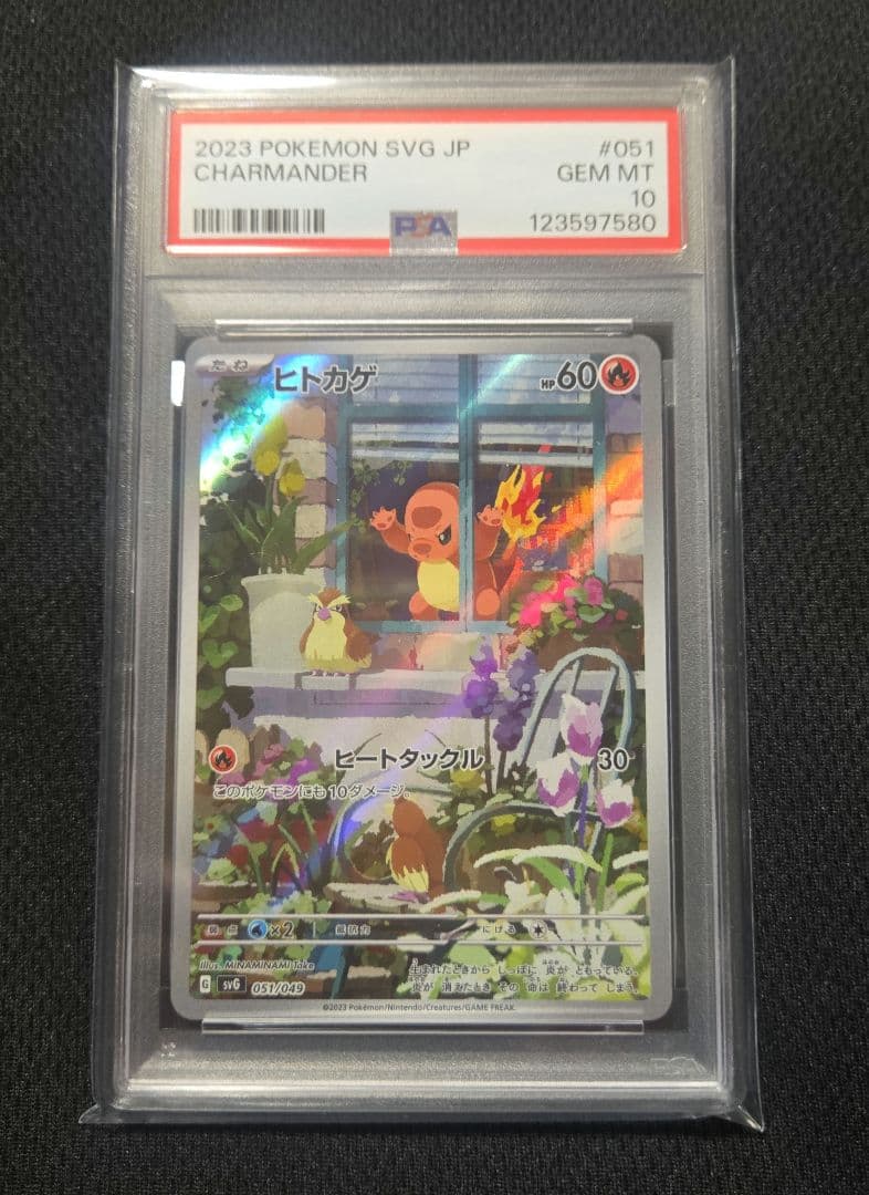 《PSA10》ヒトカゲAR プロモ スペシャルデッキセット