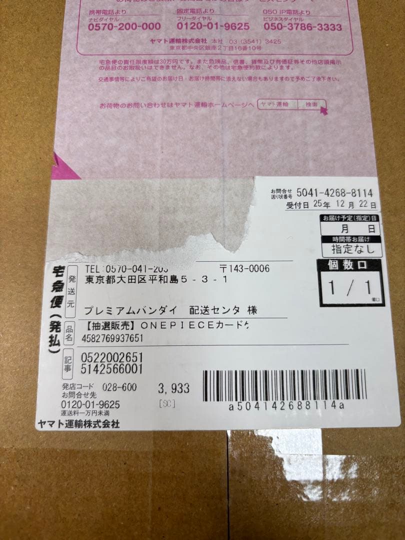 ワンピース アニバーサリーセット 3rd