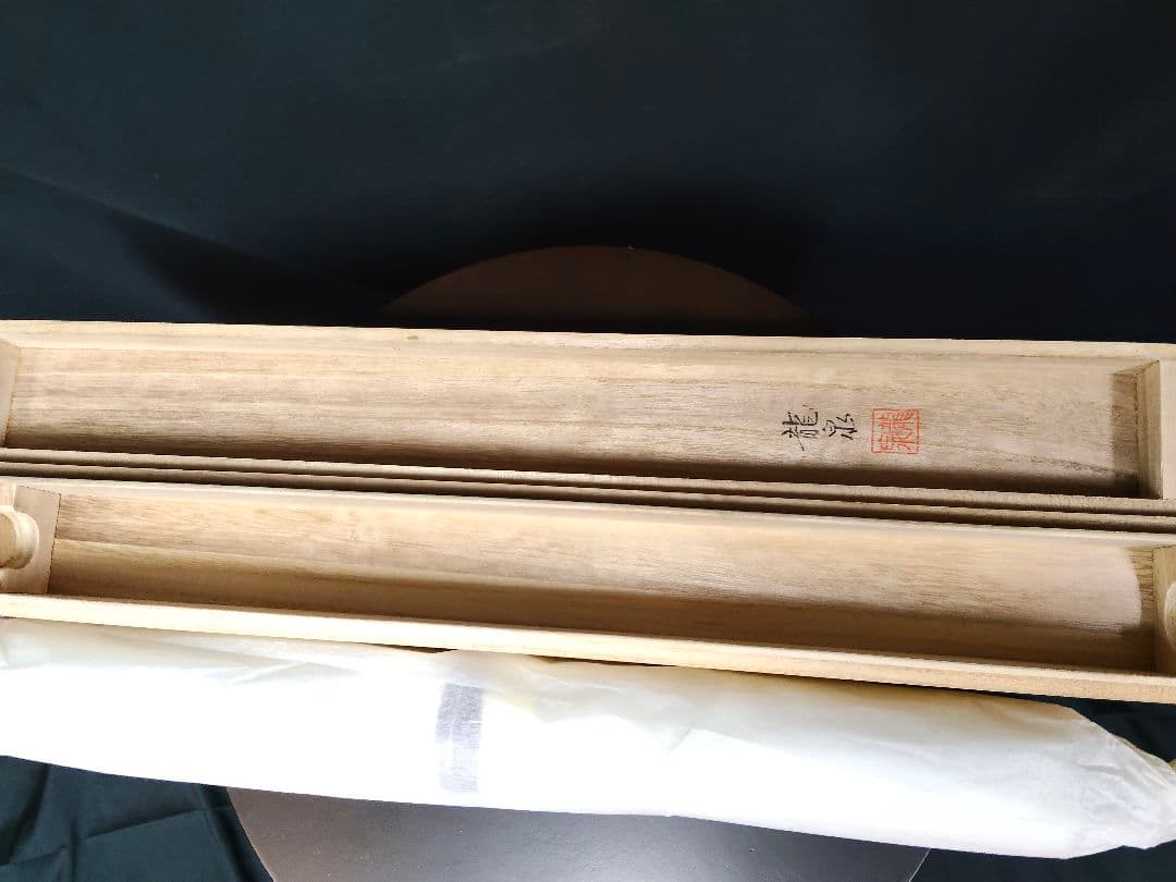 【開運掛軸】龍泉 作「雲龍不動」不動明王 龍神 厄除け 絹本 共箱付