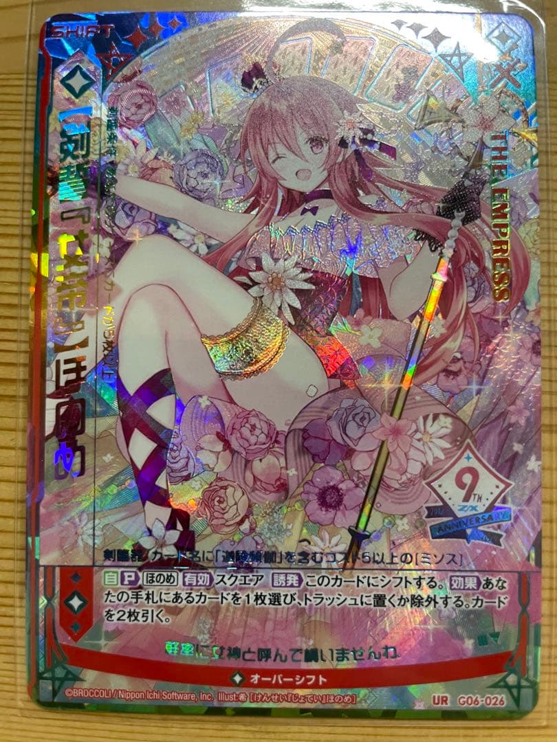 z/xゼクス 剣誓『女帝』ほのめ シフトレア UR G06-026