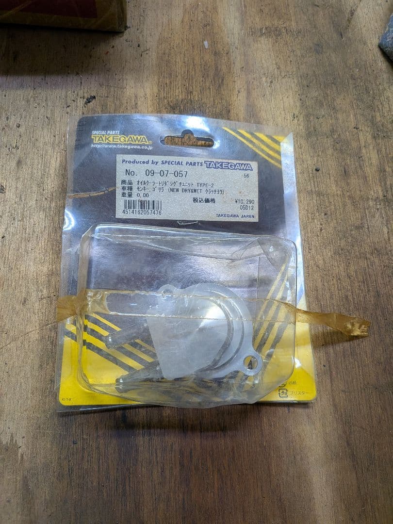 タケガワ　モンキー　ゴリラ　オイルクーラーユニット