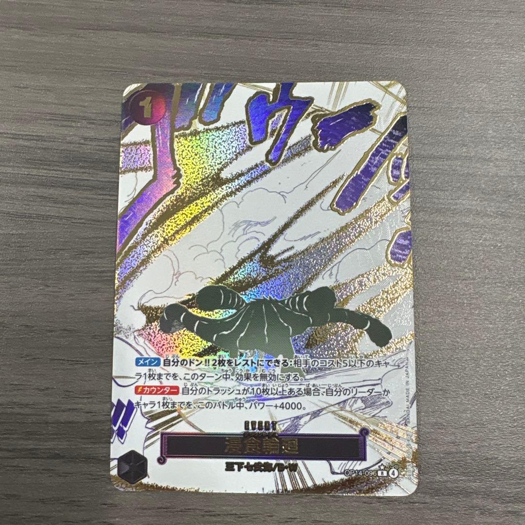 侵食輪廻　グラウンド•デス　レアパラレル