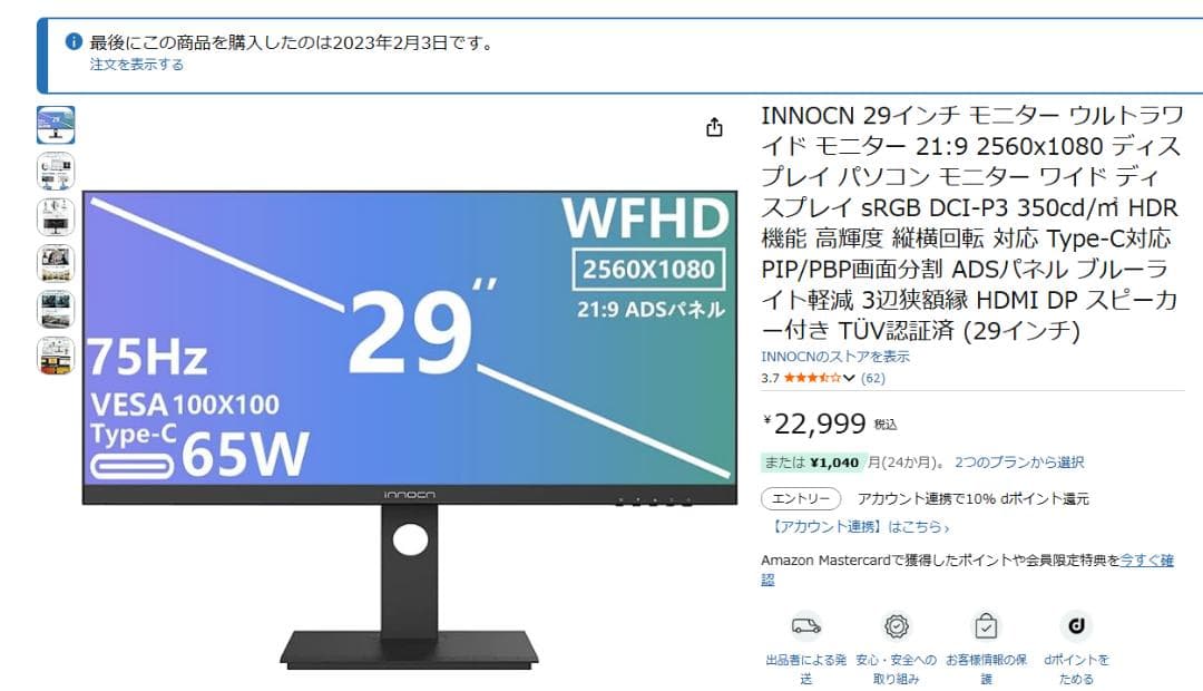 チ*ン様 【動作確認済】INNOCN 29インチ ウルトラワイドモニター ジャン