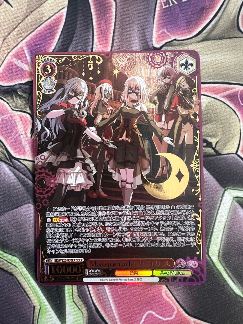 WS　ヴァイス　Ave Mujica Masqueradeドロリス SEC+