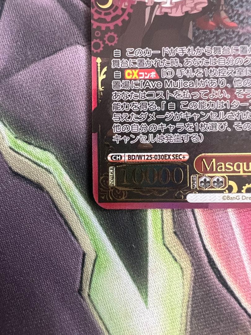 WS　ヴァイス　Ave Mujica Masqueradeドロリス SEC+