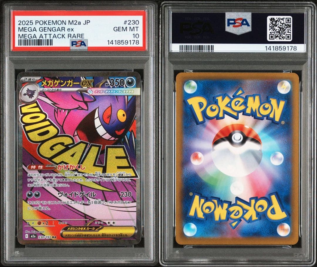 メガゲンガーex MA PSA10 #230