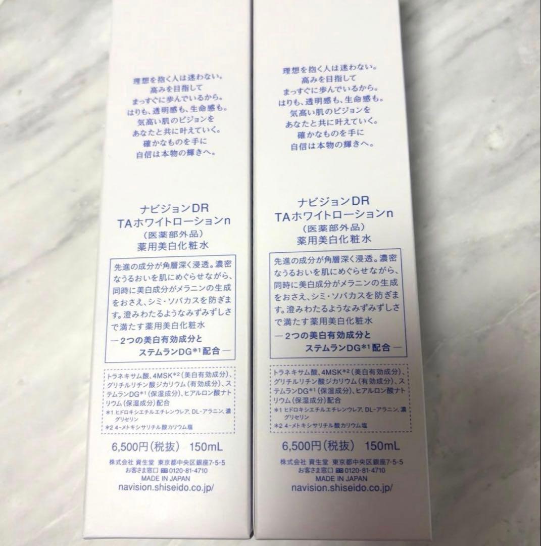 ナビジョンDR TAホワイトローション2本　新品未使用