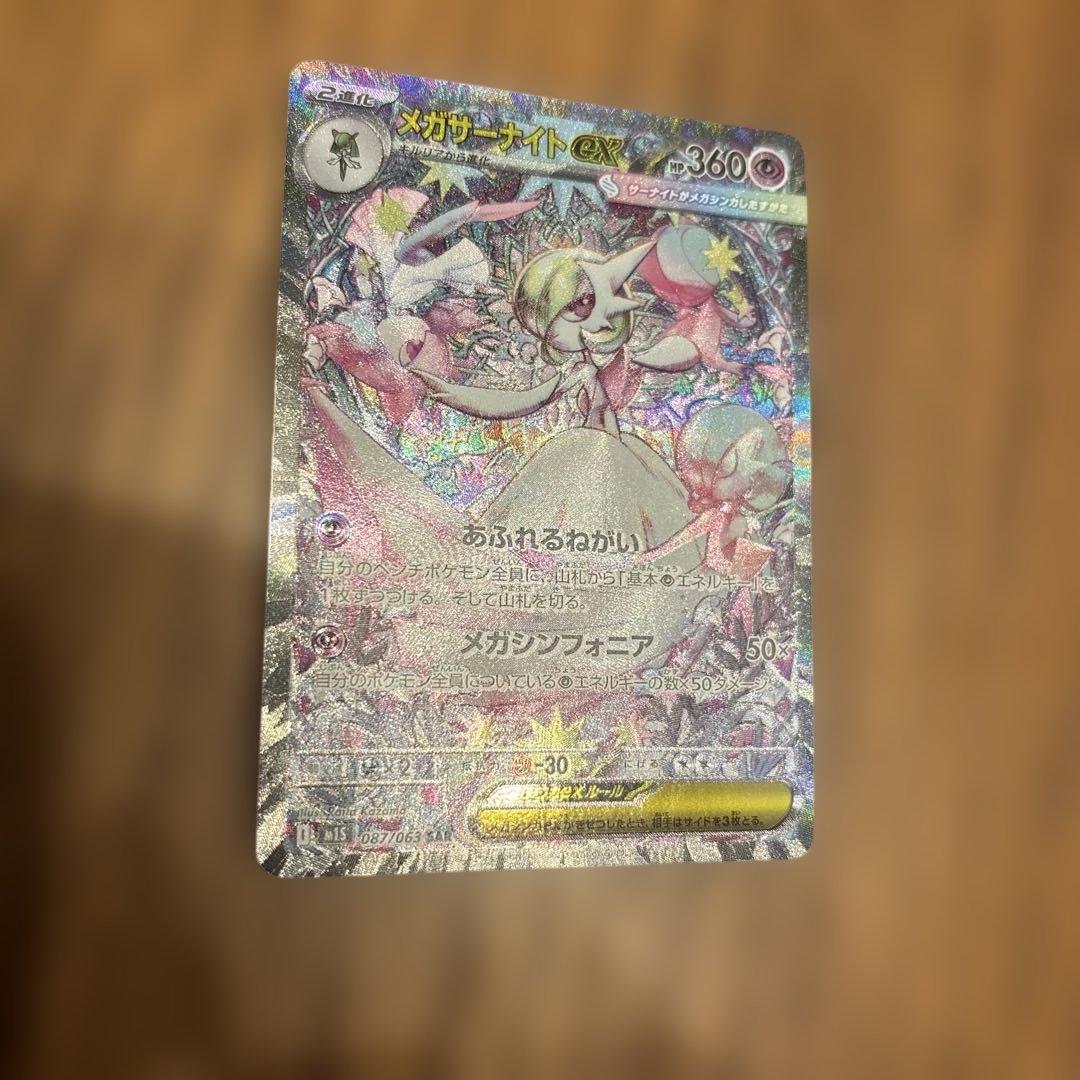 メガサーナイトex sar メガシンフォニア 極美品