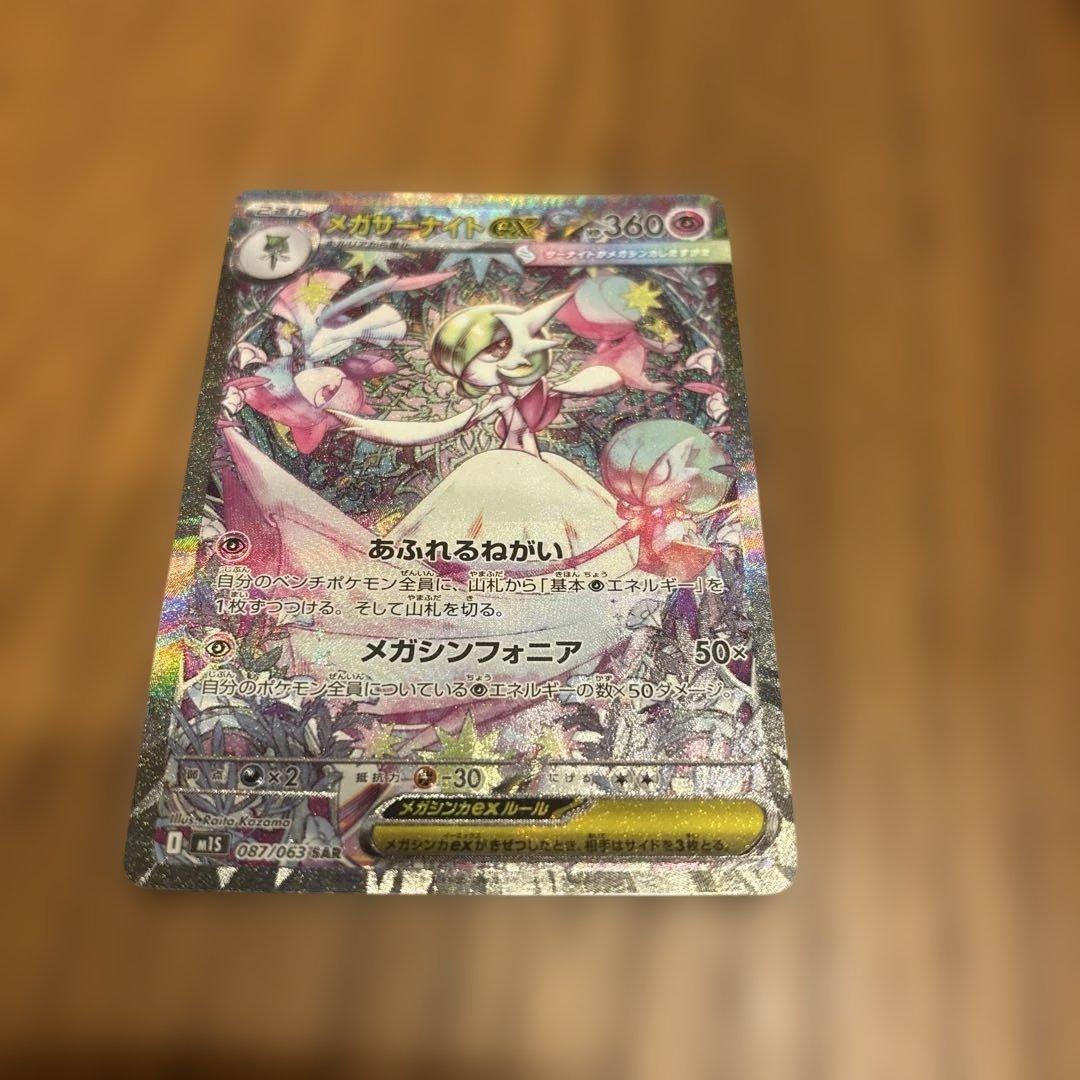 メガサーナイトex sar メガシンフォニア 極美品