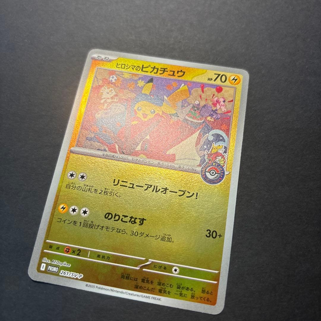 ヒロシマのピカチュウ　261/SV-P