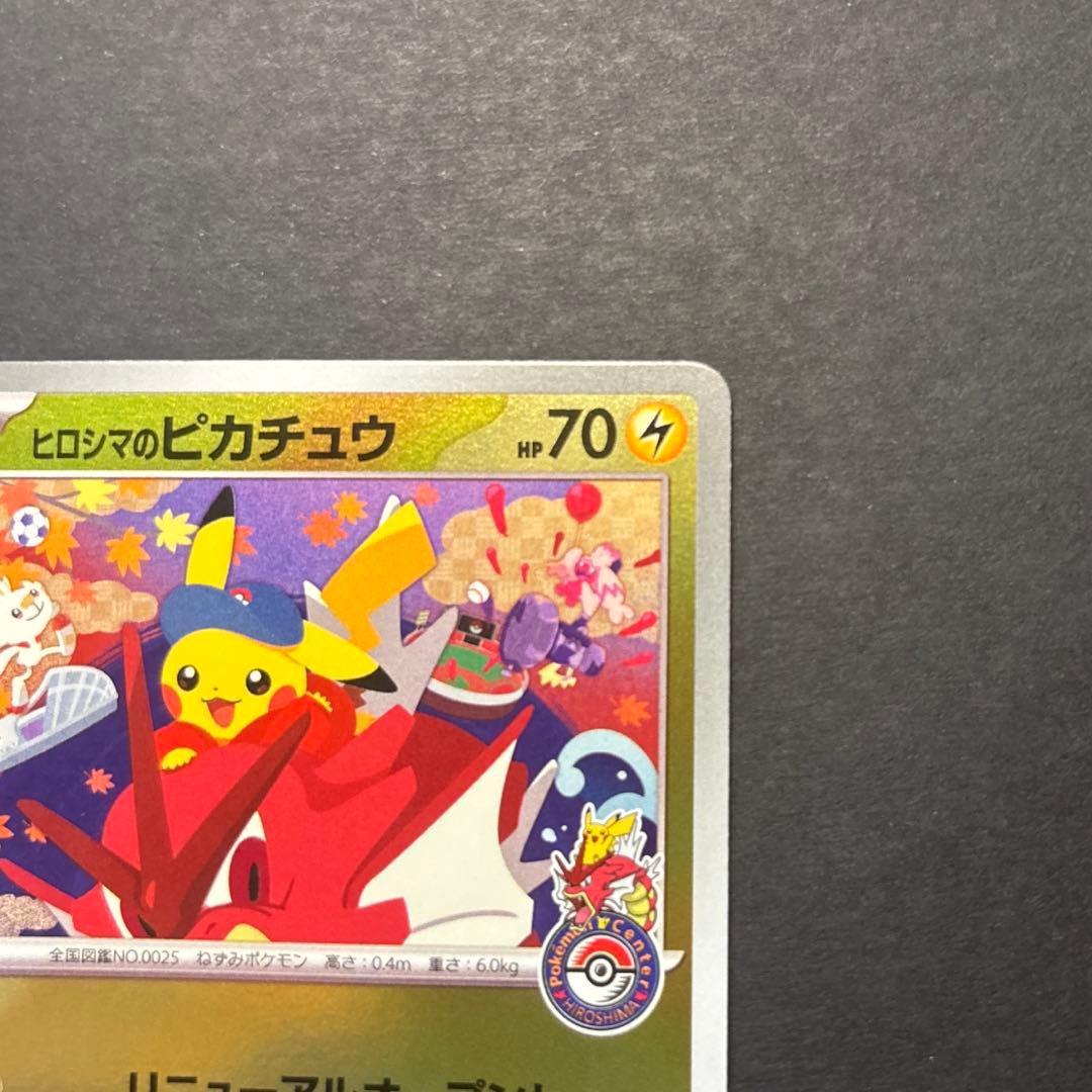 ヒロシマのピカチュウ　261/SV-P