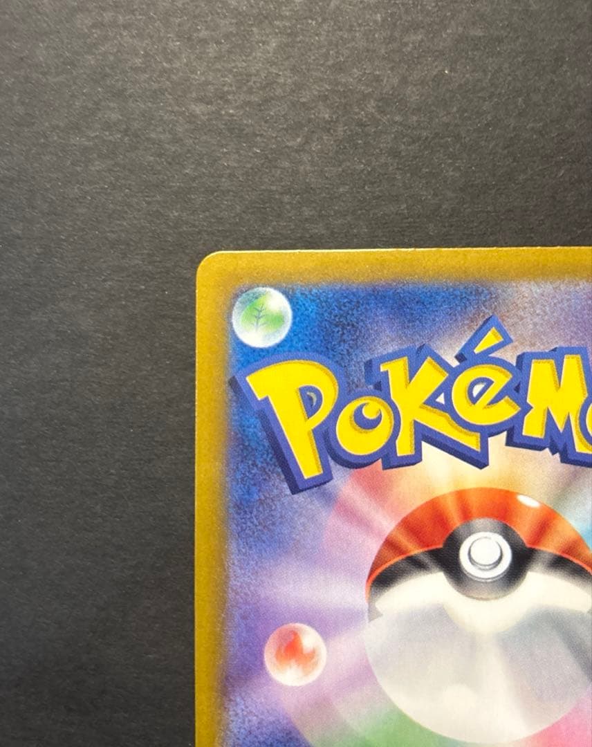 ヒロシマのピカチュウ　261/SV-P