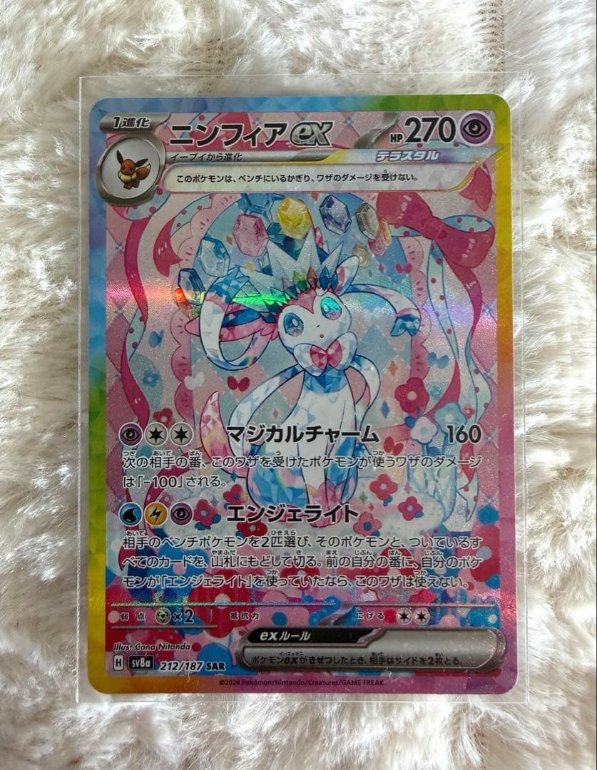 ⭐︎人気上昇高騰中⭐︎ ポケモンカード　ニンフィアex SAR
