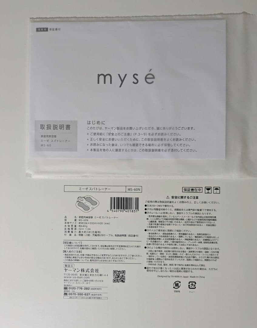 ヤーマン ミーゼ スパトレーナー