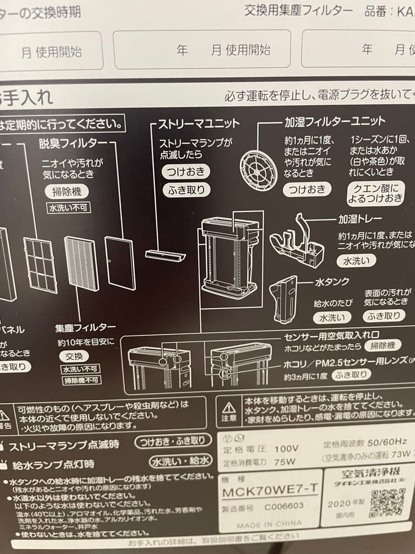 ダイキン加湿空気清浄機　(床置型)