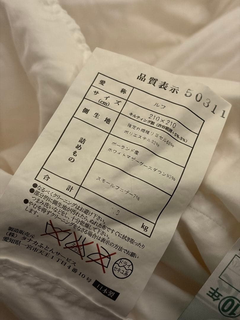 c*o様 羽毛ふとん ポーランド産ホワイトグースダウン93％ クイーンサイズ