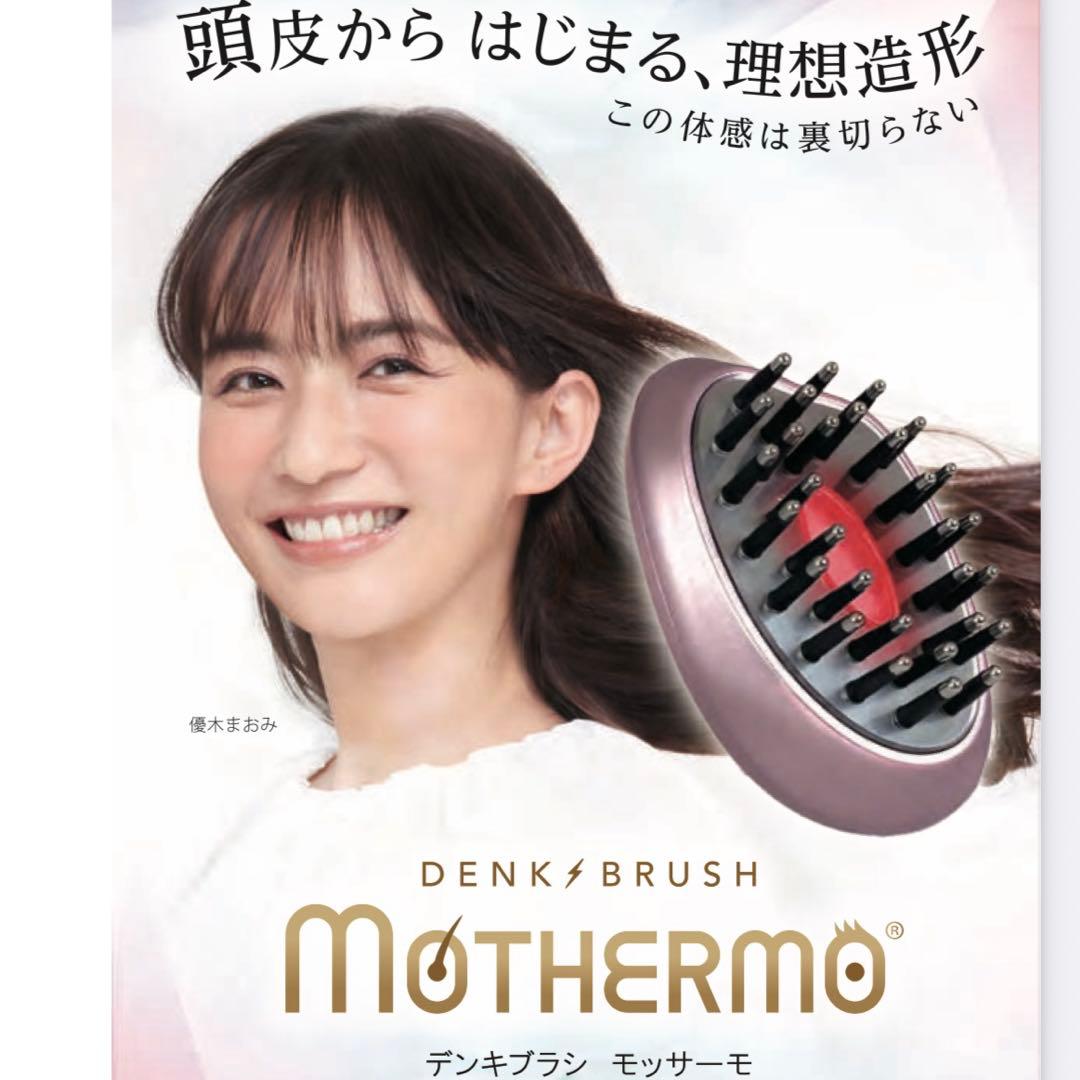 ★新品★ デンキブラシ モッサーモ 美顔器 電気ブラシ リフトアップ