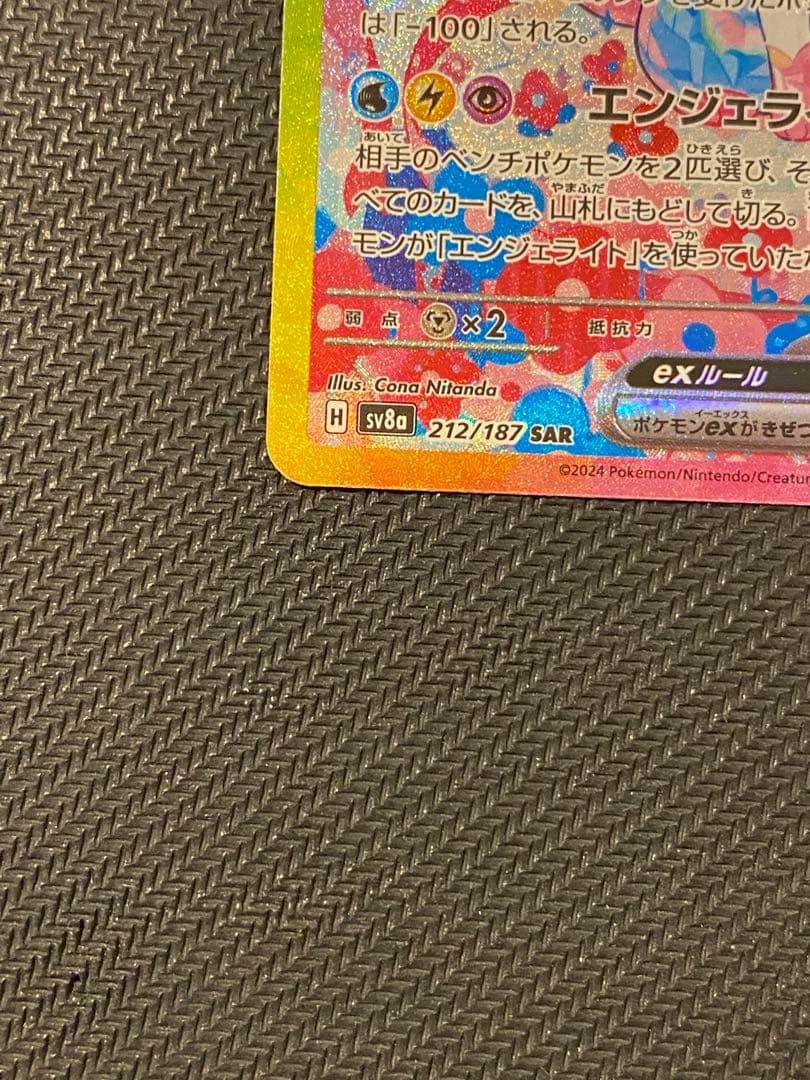 ニンフィアex SAR SV8a テラスタルフェスex 212/187