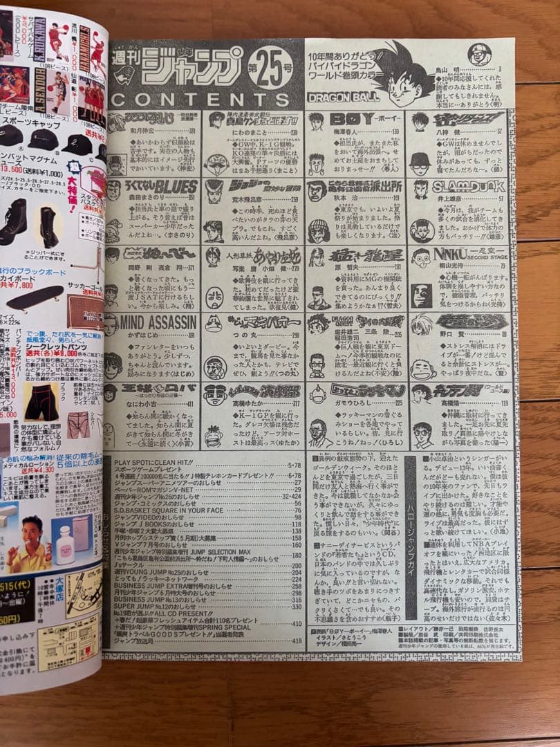 週刊少年ジャンプ ドラゴンボール最終回 1995年25号