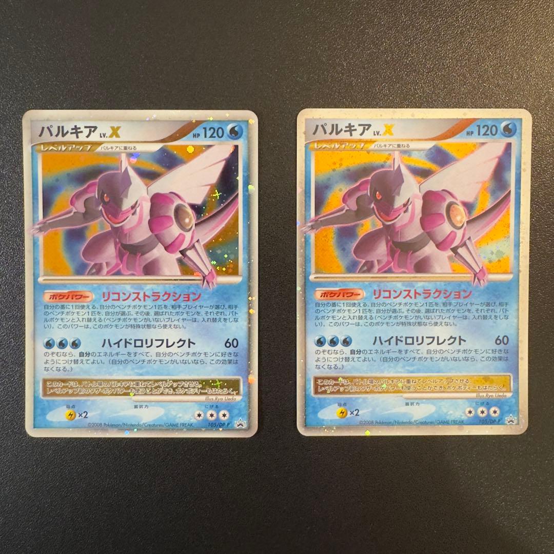 ポケモンカード　DP パルキアlv.X 2枚セット プロモ 2008
