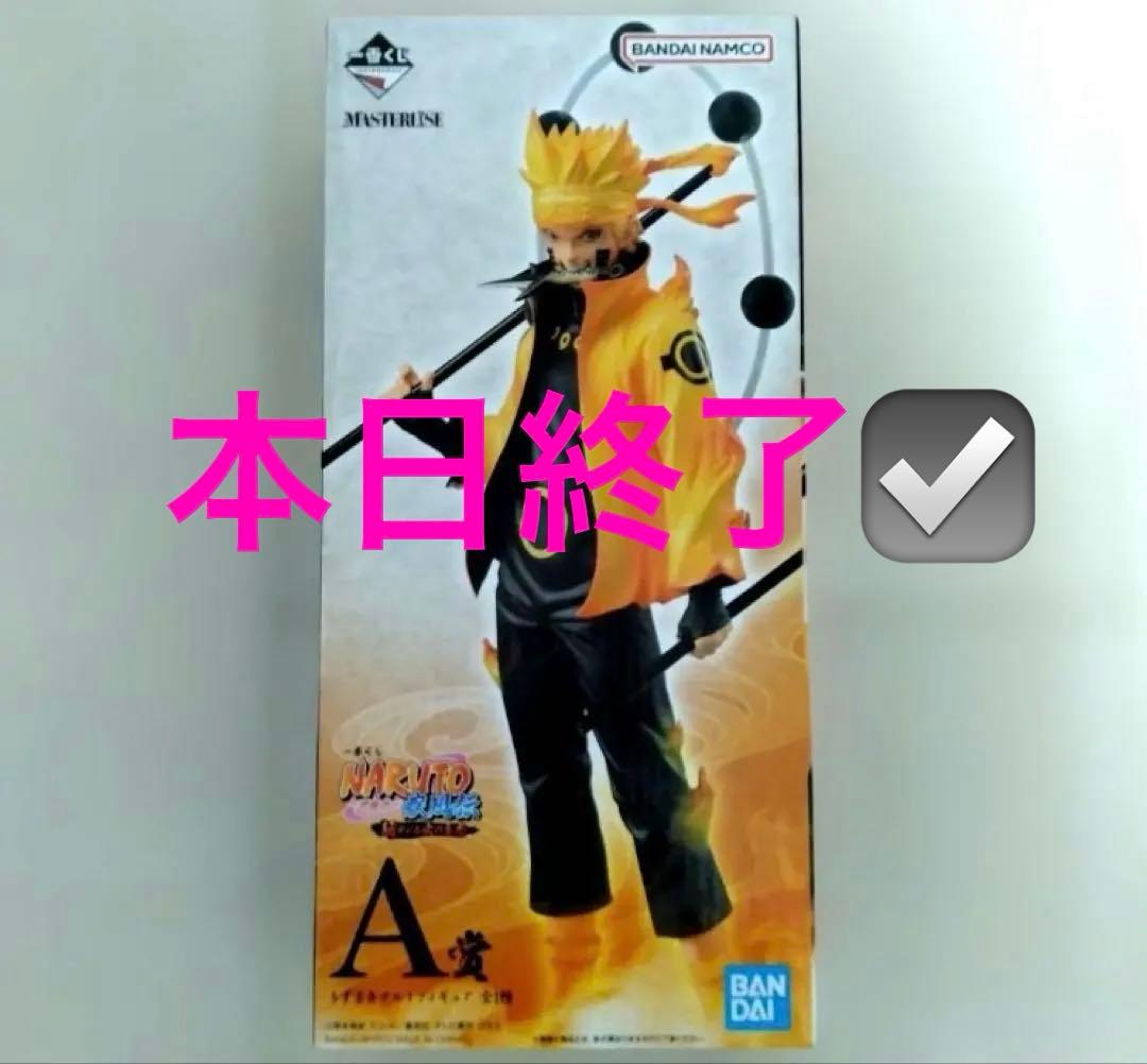 【未開封】一番くじ ナルト A賞 うずまきナルト 六道仙人 MASTERLISE