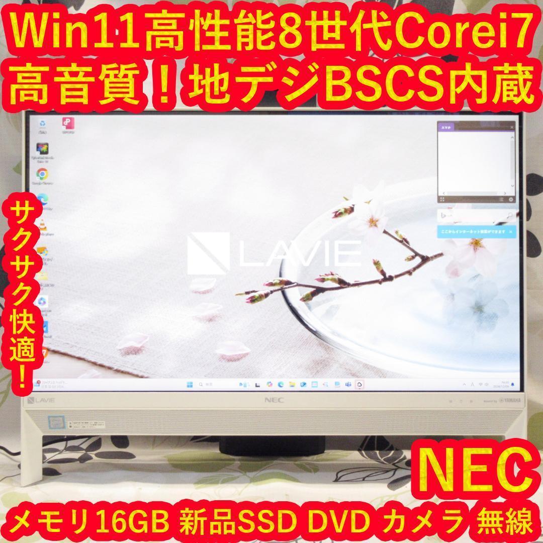Win11公式対応8世代i7/メ16G/新品SSD/地デジBSCS/無線/カメラ