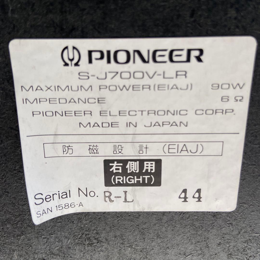 PIONEER 3ウェイスピーカー S-J700V 動作確認済み 2本セット