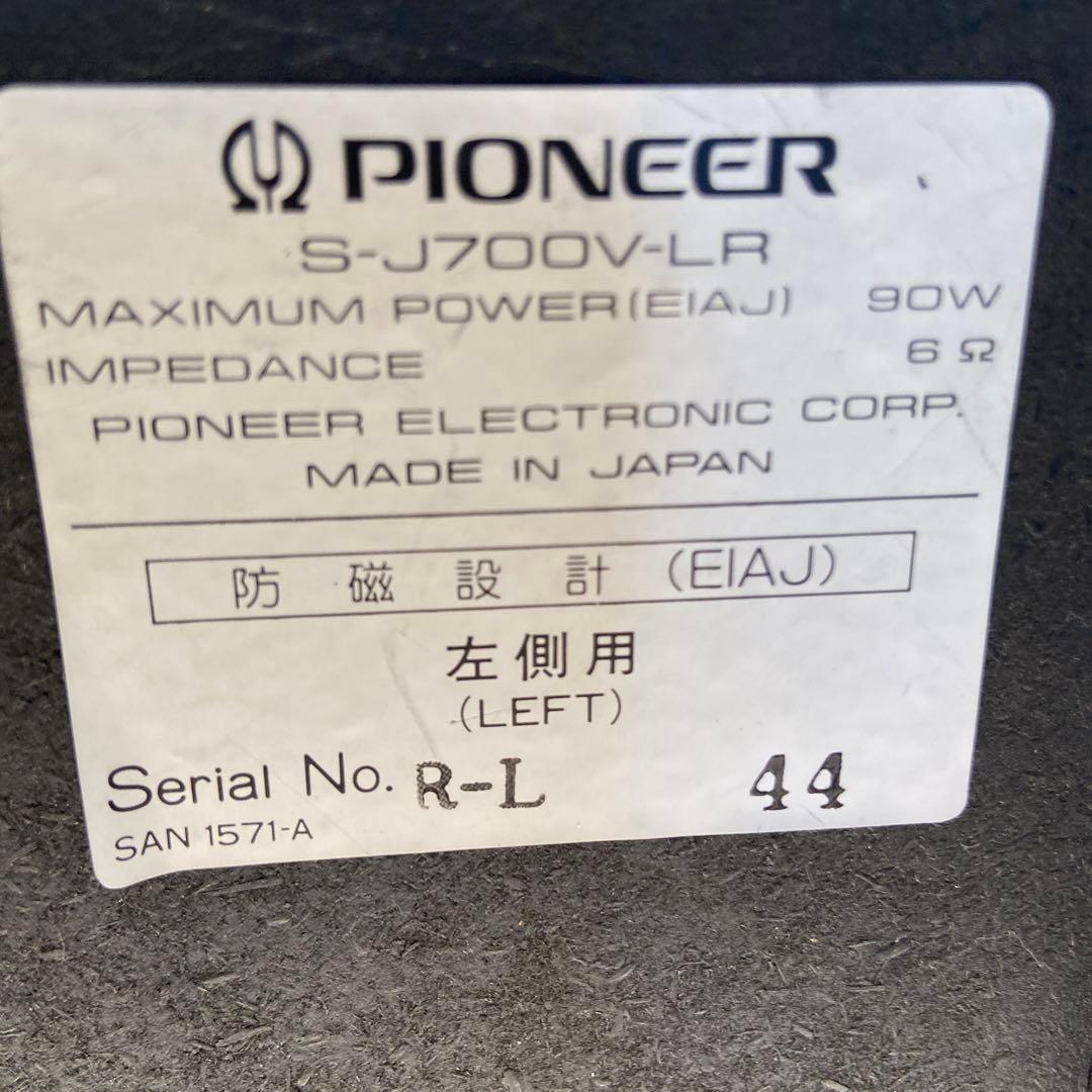 PIONEER 3ウェイスピーカー S-J700V 動作確認済み 2本セット