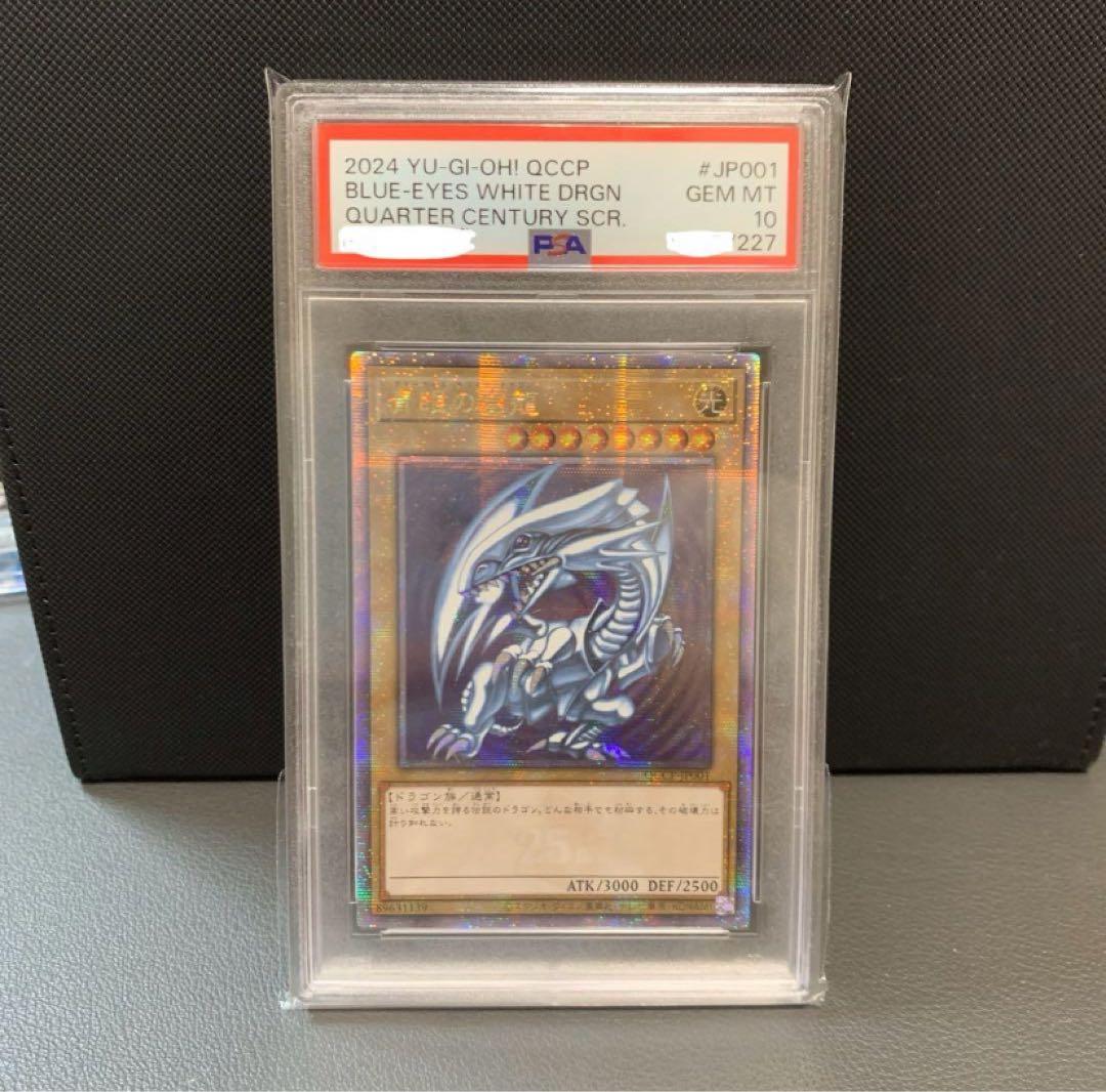 青眼の白龍 25th PSA10 4連番 日版1枚 アジア版3枚