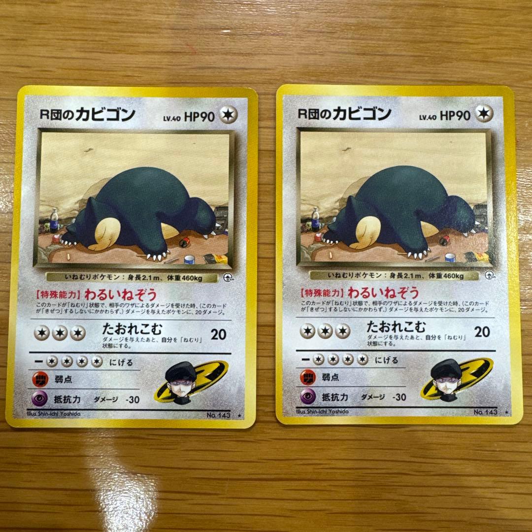 ポケモンカード　旧裏　R団のカビゴン　2枚セット