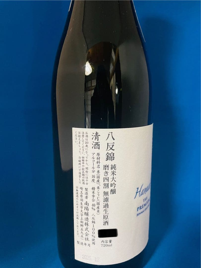 花陽浴 Premium 純米大吟醸 八反錦　720ml 新品未開封