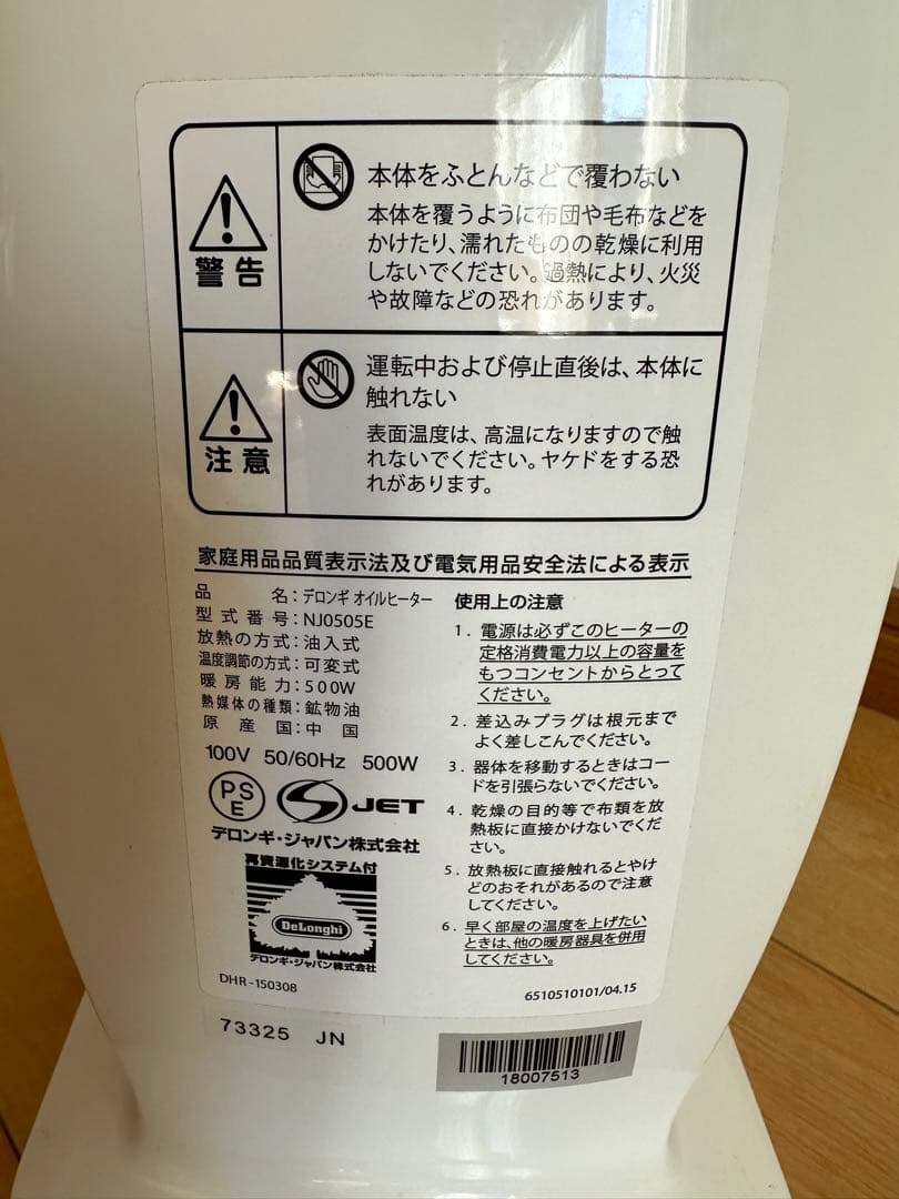 DeLonghi オイルヒーター ECOモード