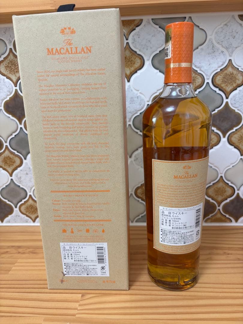マッカラン　ハーモニーコレクション　アンバーメドウ　1本