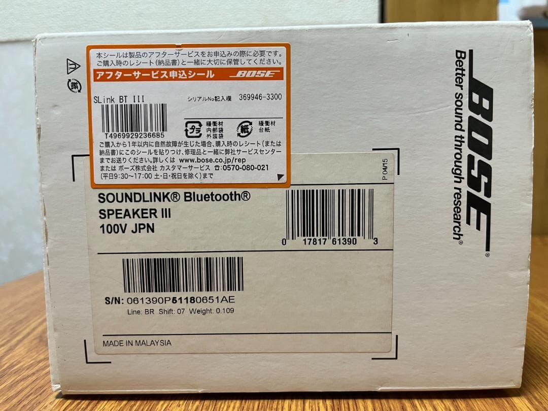 Bose SoundLink III Bluetooth スピーカー