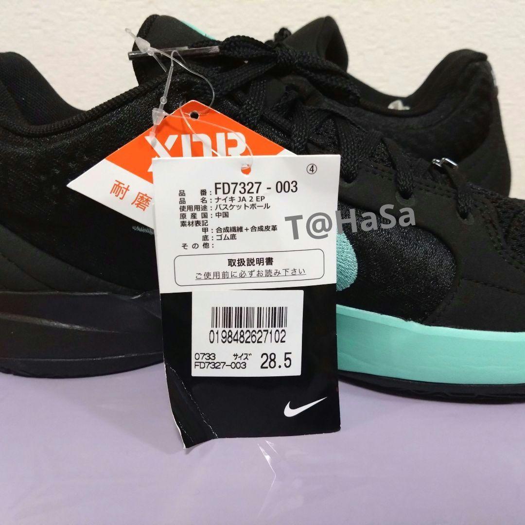 Y*O様 [新品] NIKE JA 2 EP \" TIFFANY BLUE \"