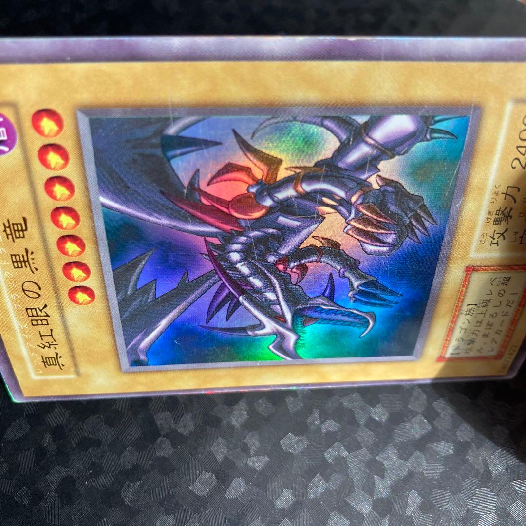 遊戯王　レッドアイズブラックドラゴン　ウルトラレア　初期