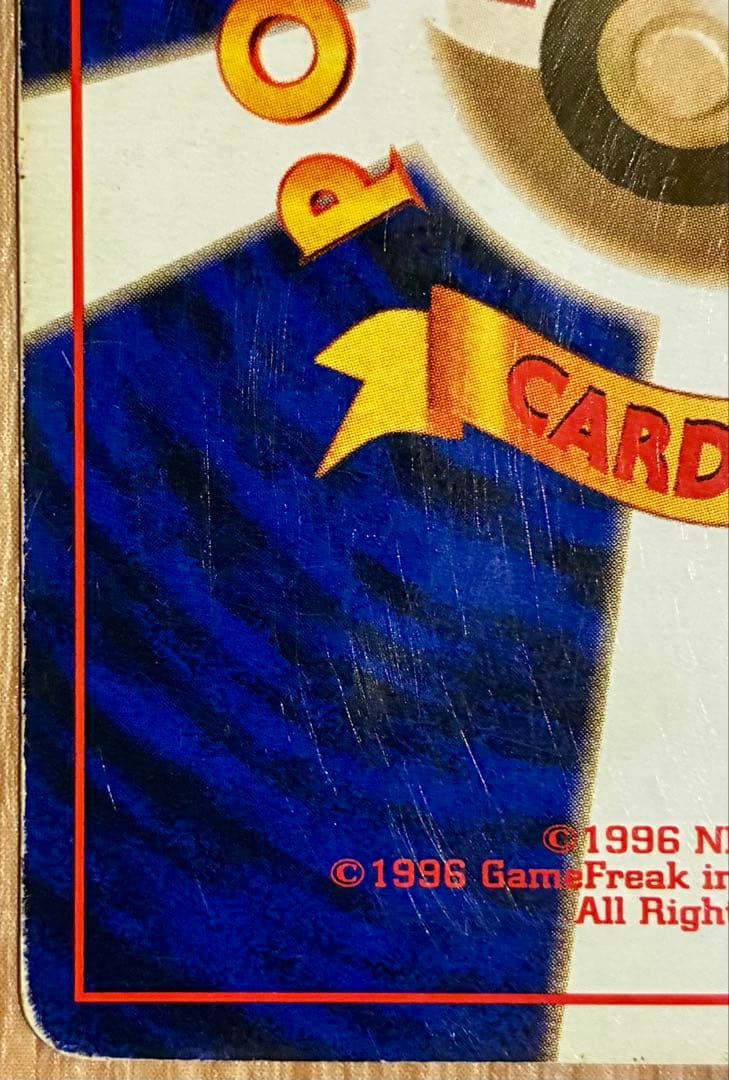 【初版】ポケモンカード　ピカチュウ　旧裏　マークなし