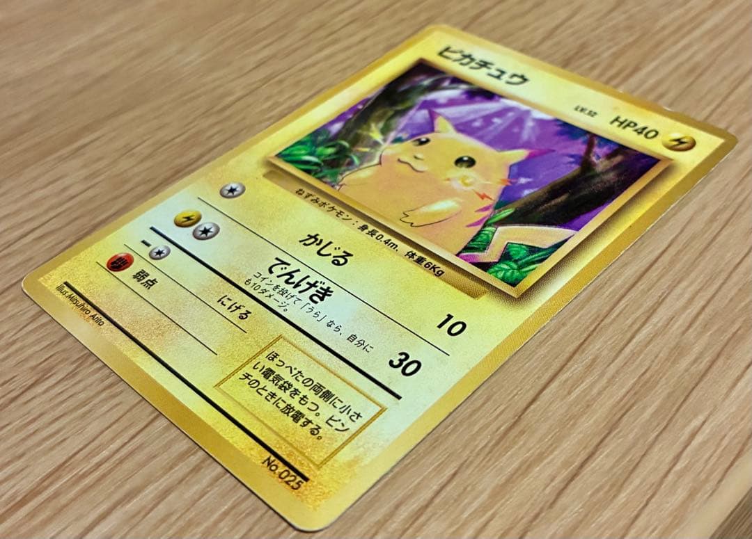 【初版】ポケモンカード　ピカチュウ　旧裏　マークなし