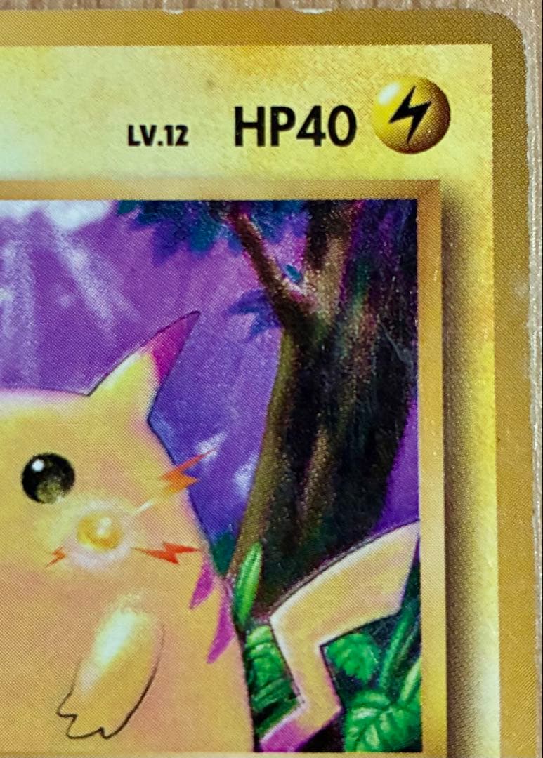 【初版】ポケモンカード　ピカチュウ　旧裏　マークなし